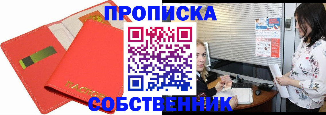 прописка ребенка в Калининградской области
