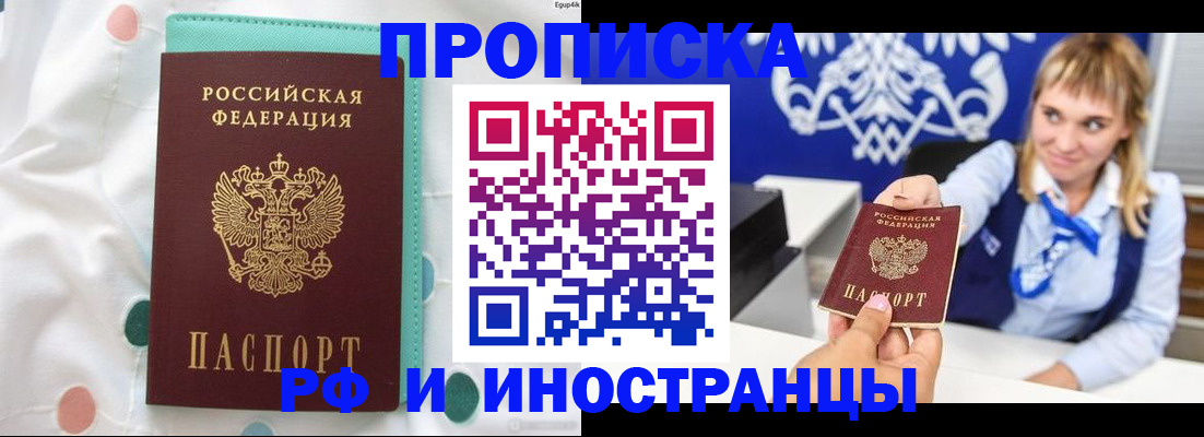 прописка регистрация в Калининградской области