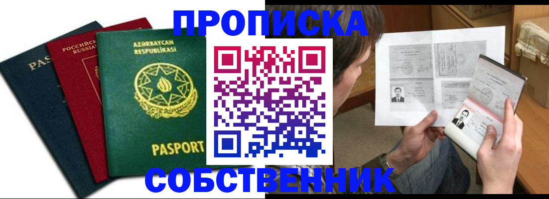 прописка законно в Калининградской области