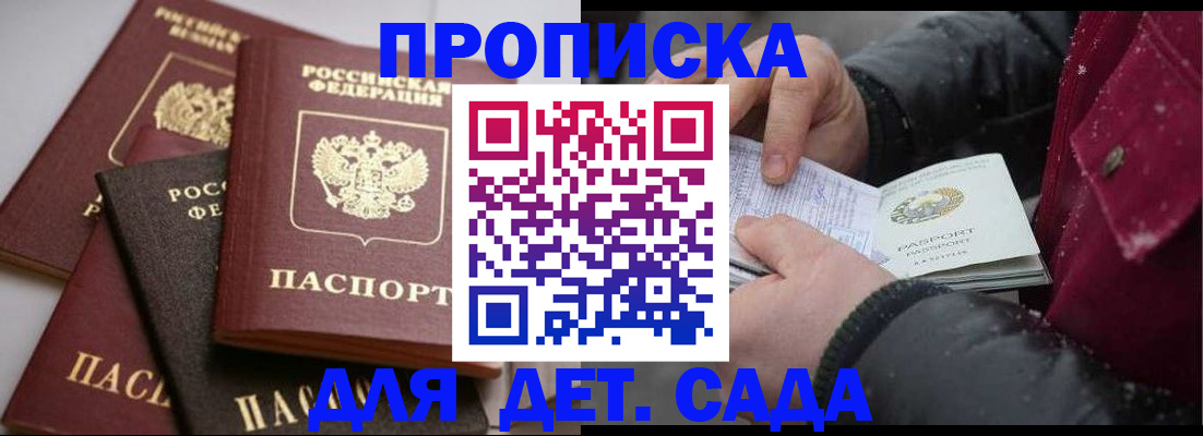 прописка штамп в Калининградской области