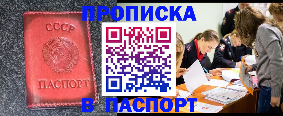 прописка для школы в Калининградской области
